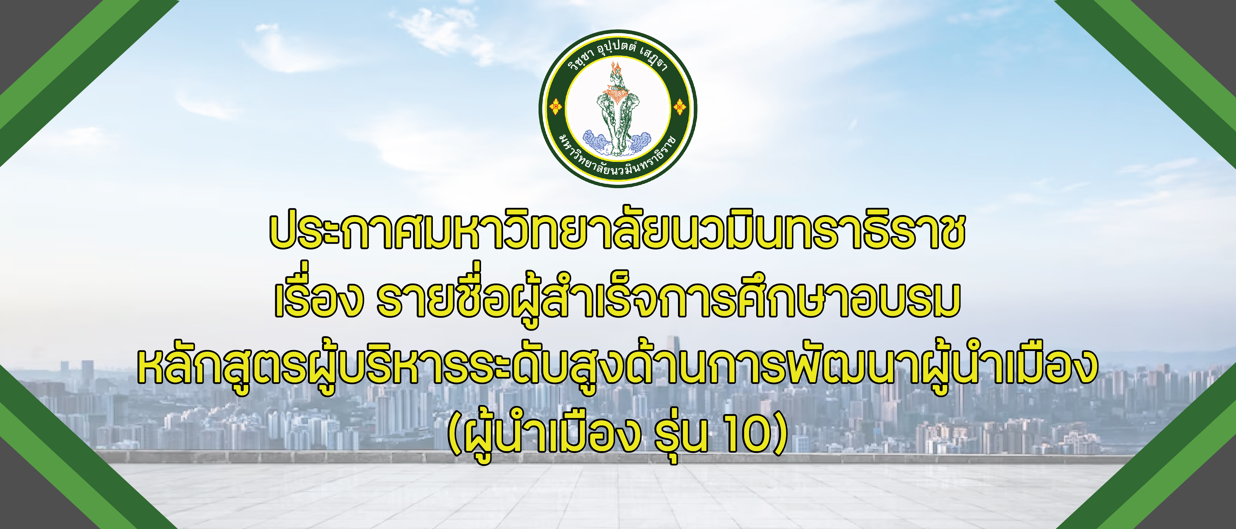 ประกาศปิด ผนม. 100-04.jpg